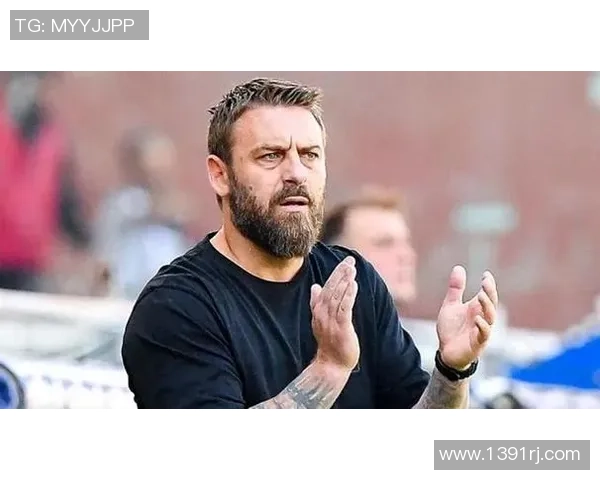 罗马传奇退役球星德罗西的辉煌职业生涯与未来展望