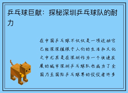 乒乓球巨献：探秘深圳乒乓球队的耐力