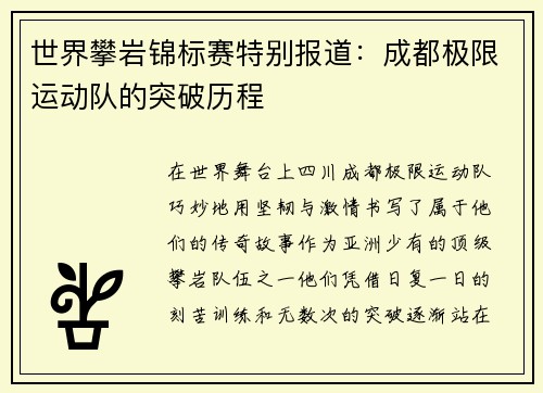 世界攀岩锦标赛特别报道：成都极限运动队的突破历程