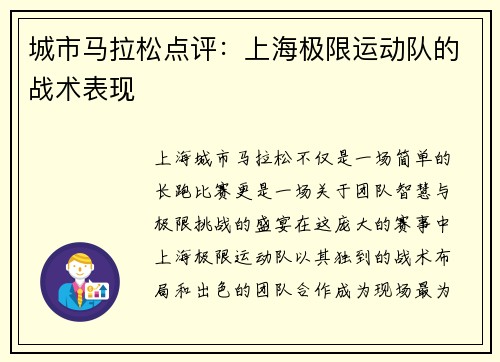 城市马拉松点评：上海极限运动队的战术表现