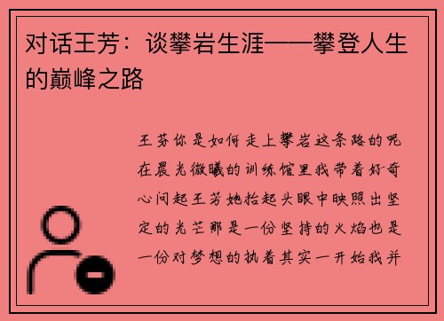 对话王芳：谈攀岩生涯——攀登人生的巅峰之路