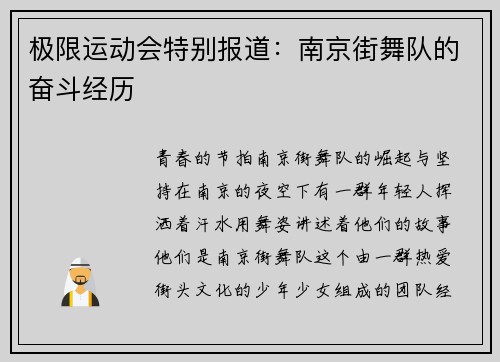 极限运动会特别报道：南京街舞队的奋斗经历