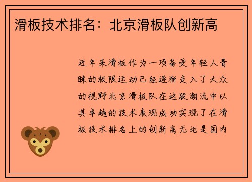 滑板技术排名：北京滑板队创新高