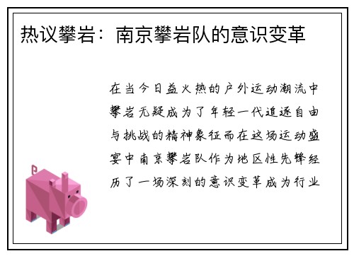 热议攀岩：南京攀岩队的意识变革