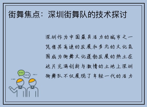 街舞焦点：深圳街舞队的技术探讨