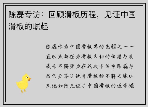 陈磊专访：回顾滑板历程，见证中国滑板的崛起