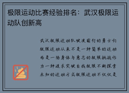 极限运动比赛经验排名：武汉极限运动队创新高