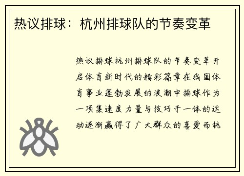 热议排球：杭州排球队的节奏变革