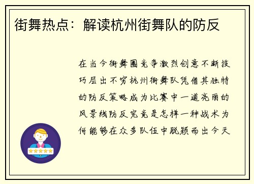 街舞热点：解读杭州街舞队的防反