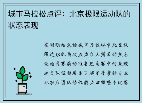 城市马拉松点评：北京极限运动队的状态表现