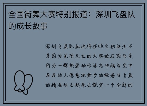 全国街舞大赛特别报道：深圳飞盘队的成长故事