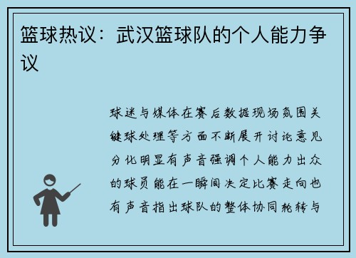 篮球热议：武汉篮球队的个人能力争议