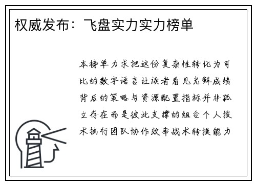 权威发布：飞盘实力实力榜单