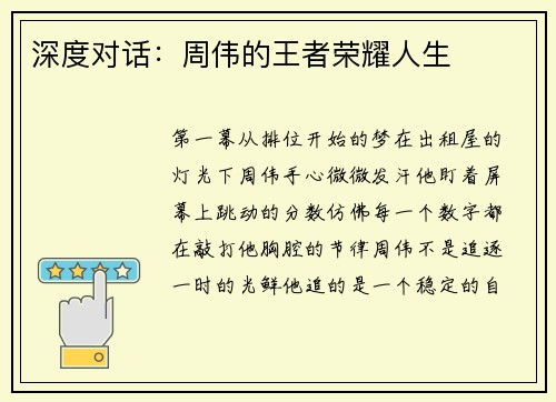 深度对话：周伟的王者荣耀人生