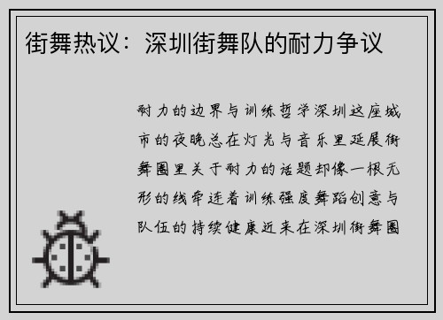 街舞热议：深圳街舞队的耐力争议