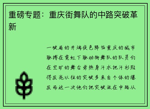 重磅专题：重庆街舞队的中路突破革新