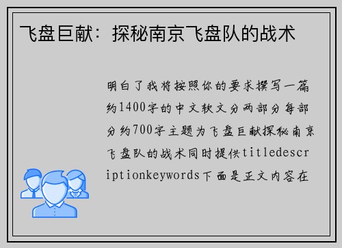 飞盘巨献:探秘南京飞盘队的战术