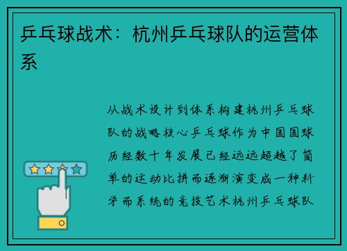 乒乓球战术：杭州乒乓球队的运营体系